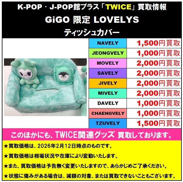 TWICE #TWICE_THISISFOR_WORLD_TOUR #MISAMO #MISAMO_PLAY TWICE