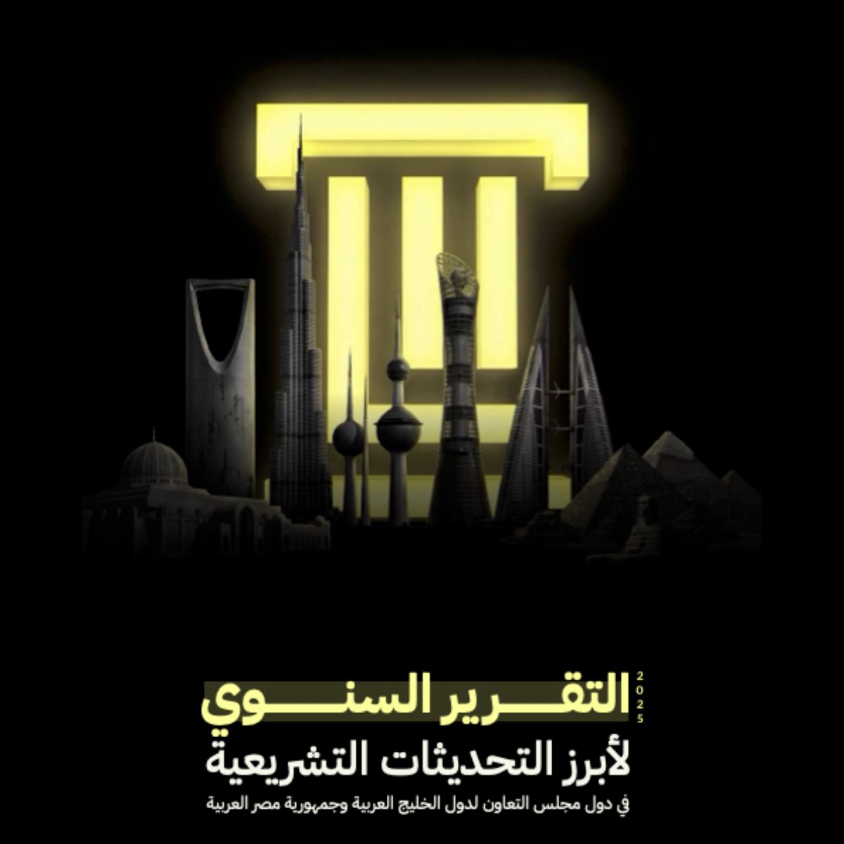 khaledralrashed's tweet photo. شهد عام 2025 حركة نشطة في التشريعات بما يتماشى مع توجهات الدول بقصد مواكبة مختلف التحولات التي طرأت على المشهد.

يتناول هذا التقرير رصد وتحليل أبرز التحديثات التشريعية في المنطقة، مع التركيز على القطاعات الاستراتيجية مثل الاقتصاد، القطاع المالي والمصرفي، سوق العمل، النقل .. الخ

حمّل التقرير واطلع على أبرز التحديثات التشريعية في المنطقة ⬇️ 🇰🇼🇦🇪🇸🇦🇶🇦🇧🇭🇴🇲🇪🇬

https://t.co/K4roVRwI9s