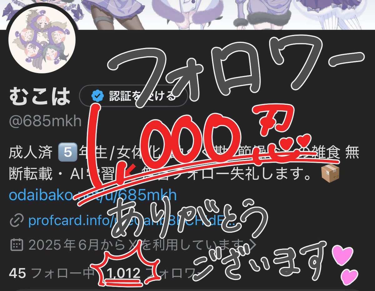 フォロワー1000忍超えありがとうございます💖 今週末に何かしら出せ