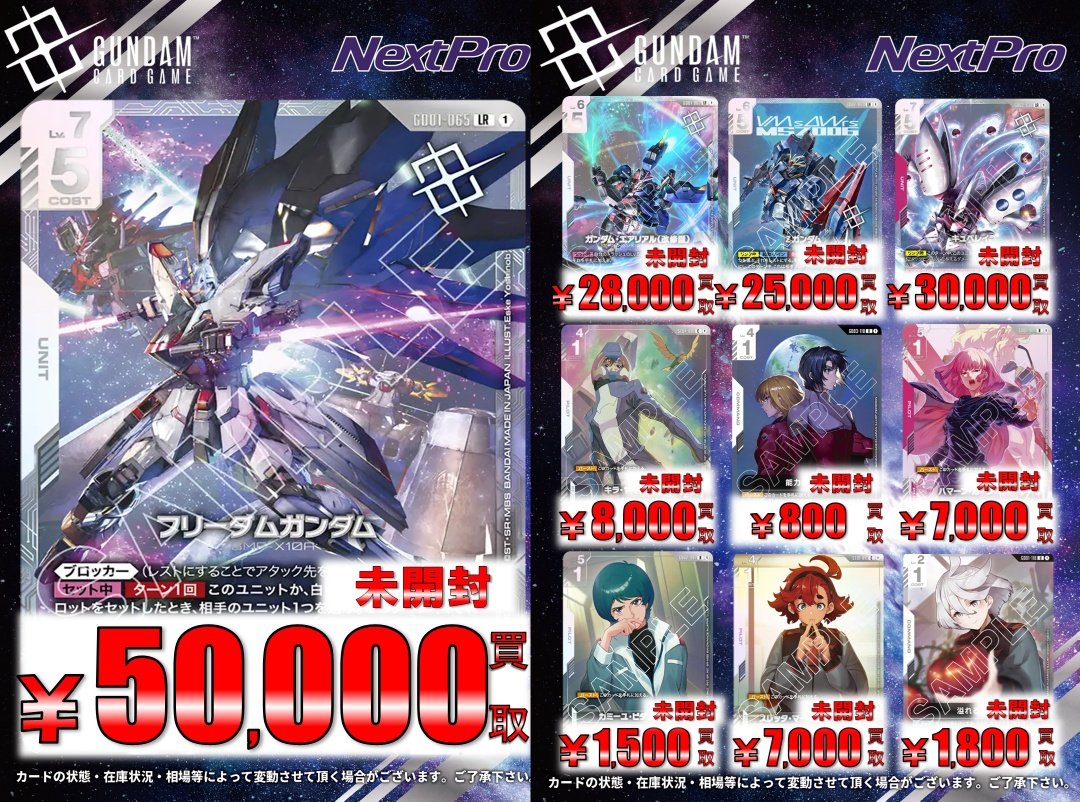ネクプロ2号店ガンダム買取情報】 🔥🔥ニュータイプチャレンジプロモ