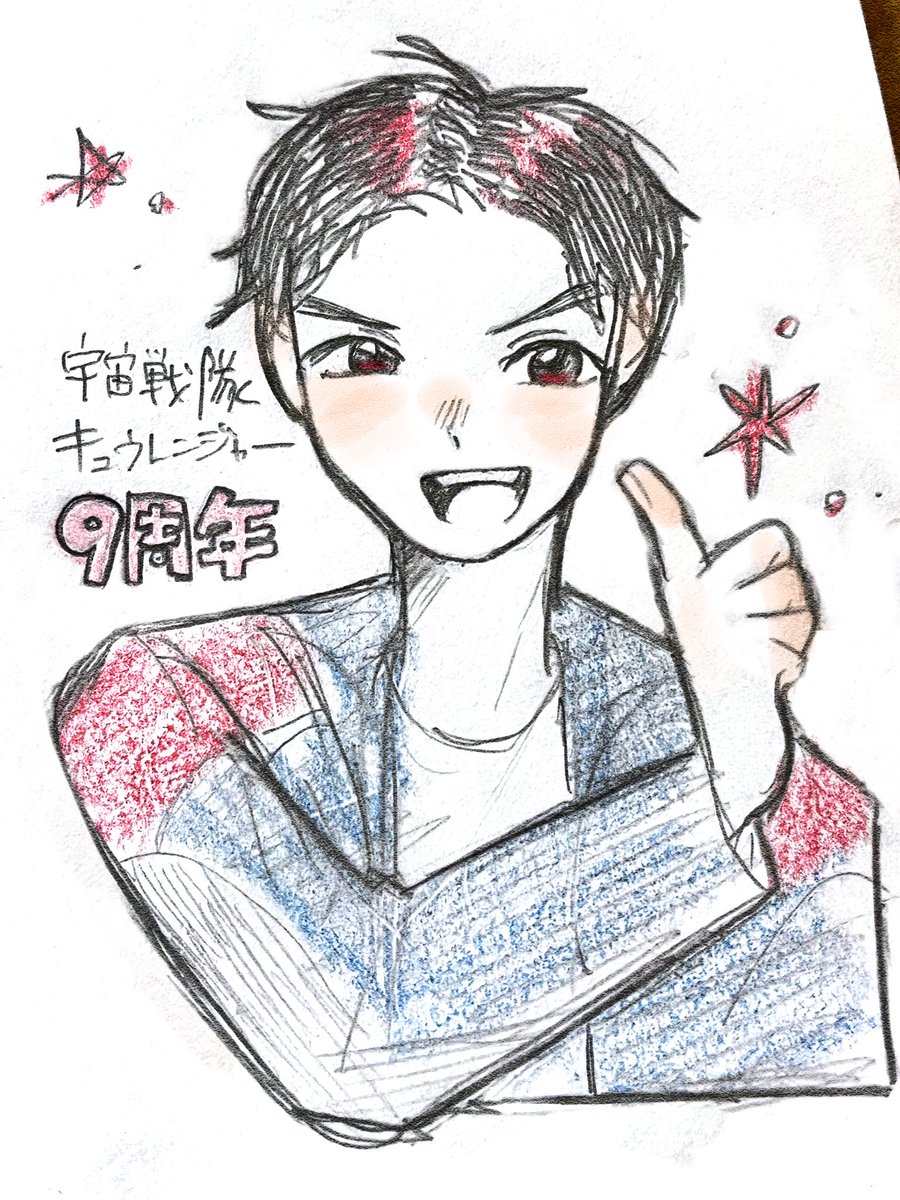 キュウレンジャー9周年おめでとう💫