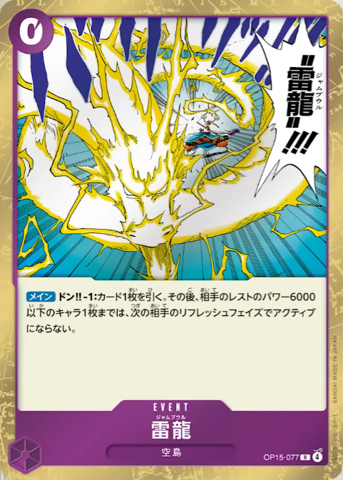 新カード公開】「ONE PIECEカードゲーム ブースターパック 神の島の