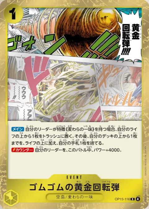 新カード公開】「ONE PIECEカードゲーム ブースターパック 神の島の