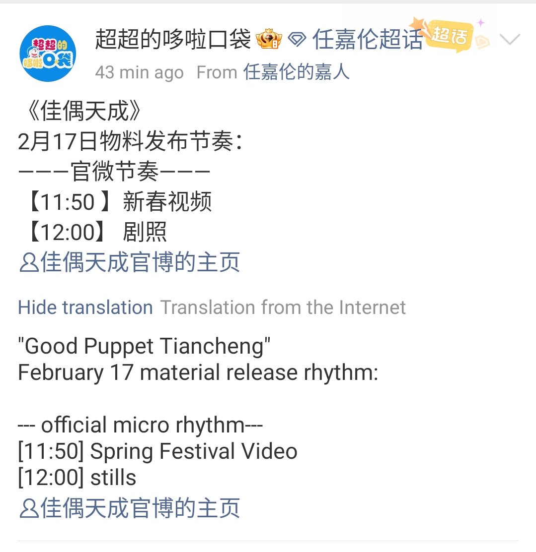 Pocket weibo update 

📣 2/17 Chinese New Year 
👉 #FateChoosesYou released materials 
11:50 Video
12:00 Stills

#RenJialun
#AllenRen
#任嘉伦