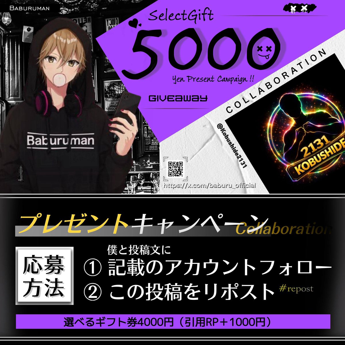 【コラボ‼️✨総額5,000円🎁】

選べるギフト券【4,000円】
(引用リポスト➕1,000円)

🔻参加条件🔻
❶僕と<a href="/Kobushide2131/">2131KOBUSHIDE</a> フォロー
❷この投稿リポスト＆いいね
⚠️フォロー確認してます⚠️

締切￤2026年2月16日22:00〆