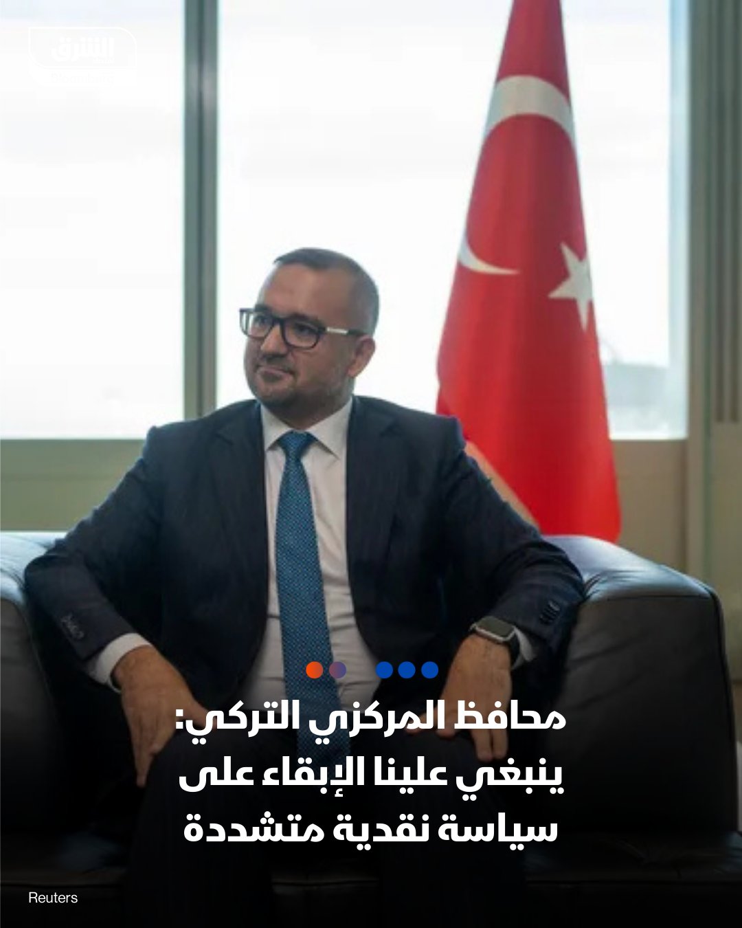 محافظ المركزي التركي فاتح قرة خان: -ينبغي علينا الإبقاء على سياسة نقدية متشددة -اتجاه التضخم الرئيسي أعلى من التقديرات -المركزي يرفع توقعاته للتضخم بنهاية 2026 إلى 15-21% من 13-19% في التقديرات السابقة -الإبقاء على هدفه المؤقت للتضخم بنهاية 2026 عند 16% وبنهاية 2027 عند 9% 