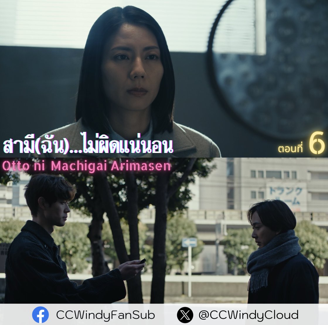 [ซับไทย] สามี(ฉัน)...ไม่ผิดแน่นอน ตอนที่ 6

...โคเซย์ต่อรองกับเทนโดด้วยข้อมูลคนร้ายในคดีฆาตกรรม
แลกกับการไม่ลงบทความเรื่องทุจริต
ด้านเซย์โกะเริ่มระแวงในตัวซาฮารุมากขึ้น
เทนโดมาหาเซย์โกะพร้อมกับเรื่องที่คาดไม่ถึง...
--------------------
ดูได้ที่ ↓↓↓
bit.ly/48lt6mS