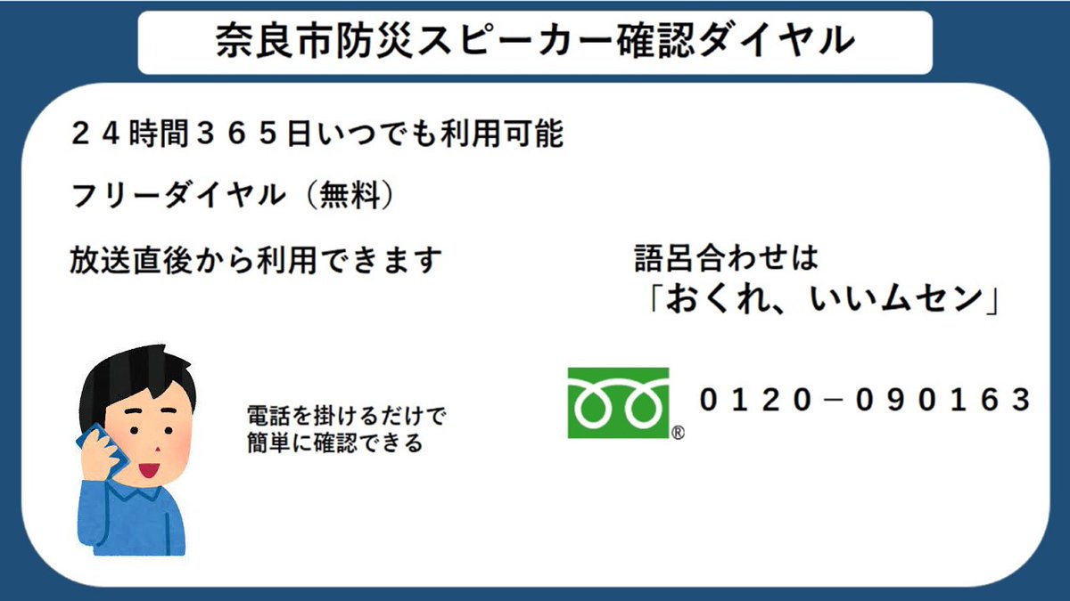 奈良市　危機管理課 tweet media