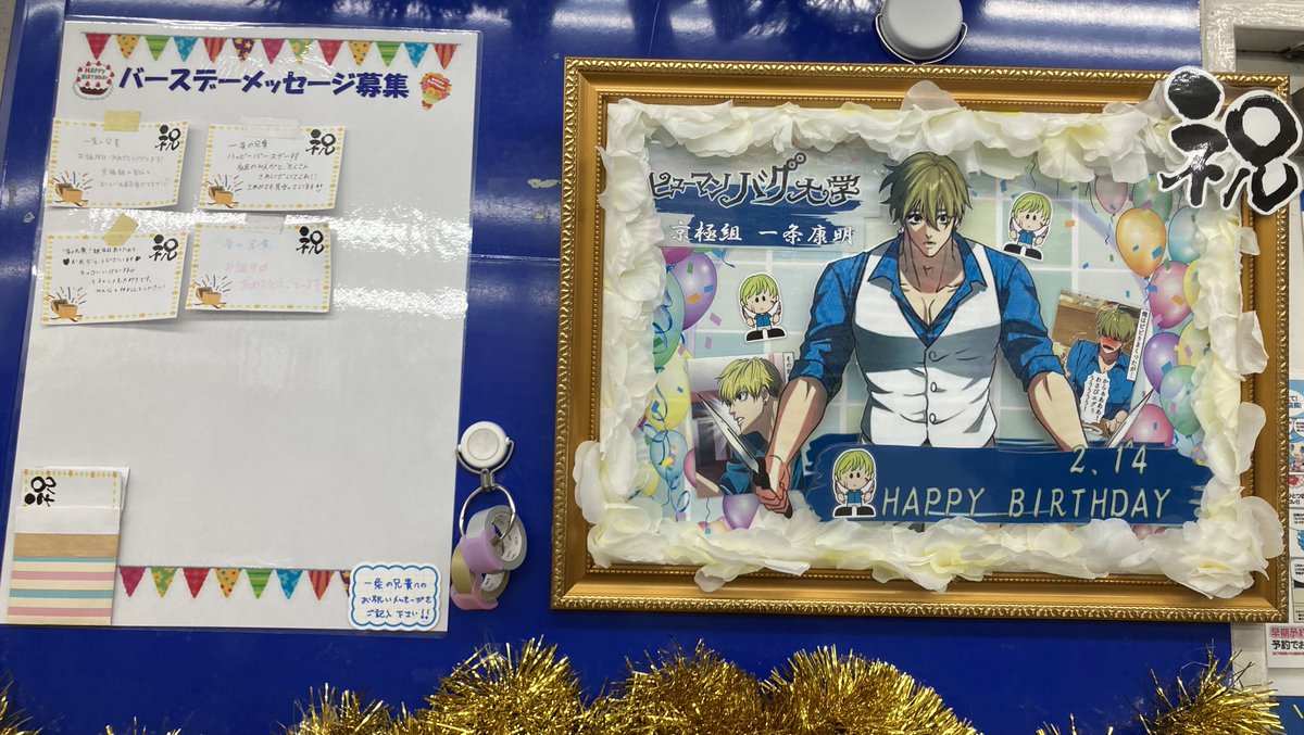 animatekagosima's tweet photo. 🎉推しキャラバースデー🎉

本日2/14は
「ヒューマンバグ大学」京極組最高戦力
「一条康明」の兄貴のお誕生日です‼
お誕生日おめでとうございます✨

アニメイト鹿児島では皆様のお祝いメッセージをお待ちしているでごわす🎊 https://t.co/xIAEIr86eo