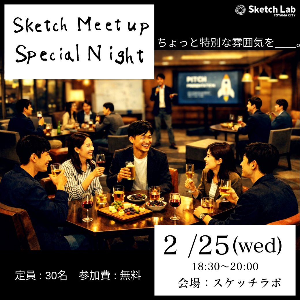 SketchLabToyama's tweet photo. 【参加者募集中！】2月25日（水）「 月イチ交流会 スケッチミートアップ」開催！！ 「スケッチミートアップ」は、スケッチラボで一番ベーシックな月イチ交流イベントです。会員/非会員を問わず、興味さえあればどなたでもご参加いただけます！
https://t.co/hgusjYO4Ws https://t.co/bfbT0ySbHz