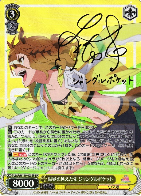 ヴァイスシュヴァルツ【劇場版『ウマ娘 プリティーダービー 新時代の扉