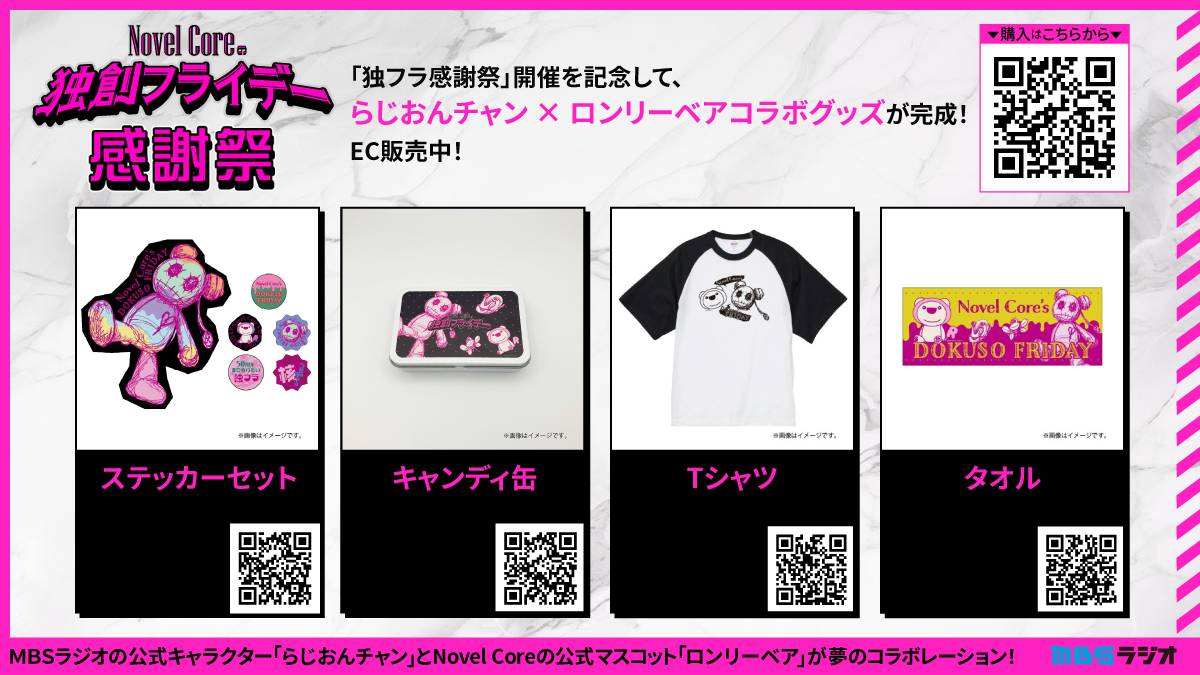 日本語ラップ 27枚プラスおまけセット 🎉#独フラ_MBS 感謝祭🎉 ロンリーベア✖︎らじおんチャン コラボグッズ