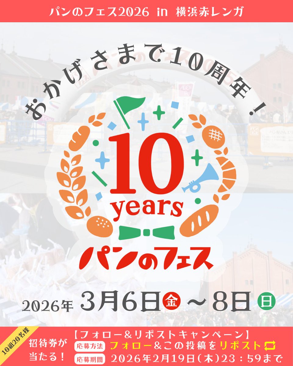 パンのフェス【公式】 tweet media