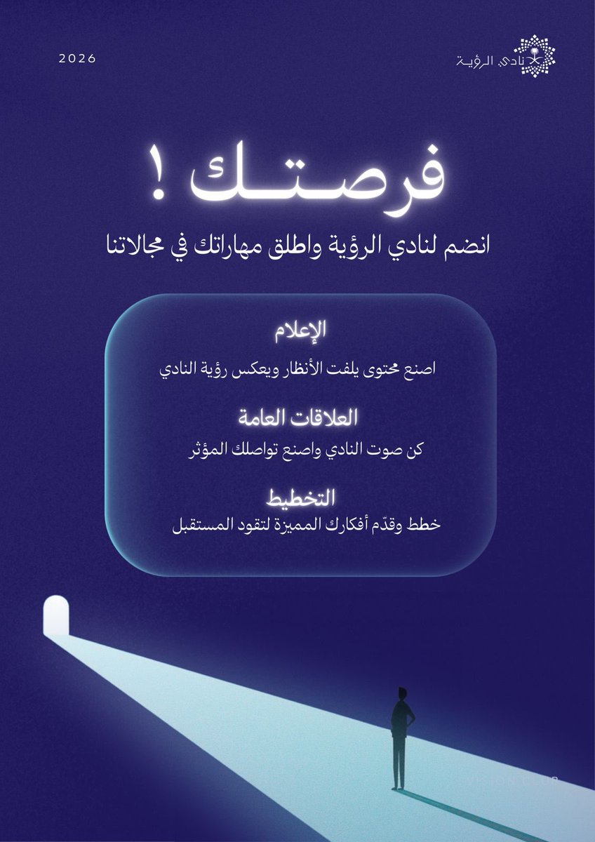 نـادي الــرؤيــة | Vision club tweet media