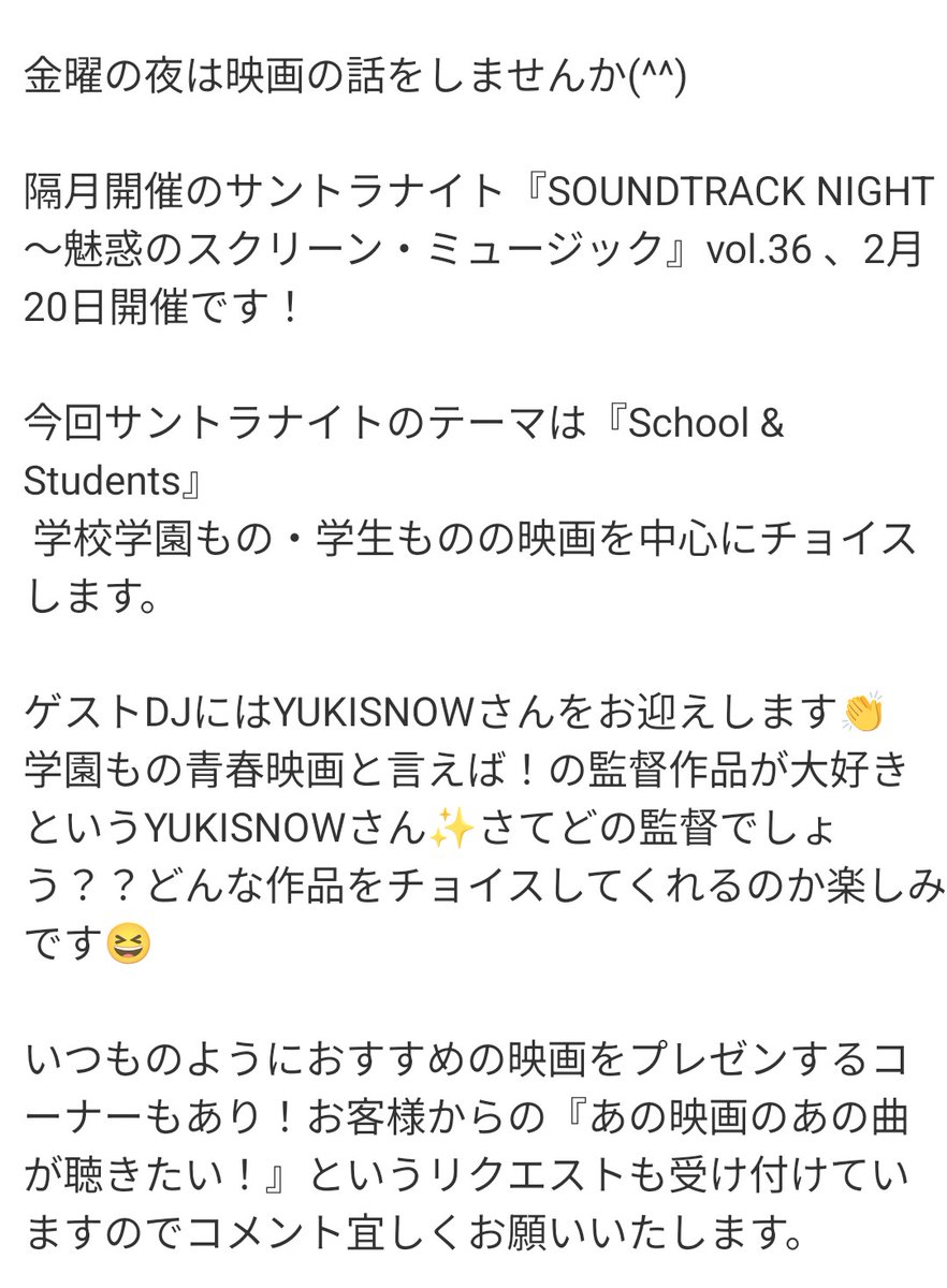 soundtracknigh1's tweet photo. 告知が激しく遅くなりましたが「サントラナイト」来週金曜日開催です！ゲストDJはYUKISNOWさん @punks_yuki です！ぜひ遊びに来てください🙏 https://t.co/0lioljL5kx