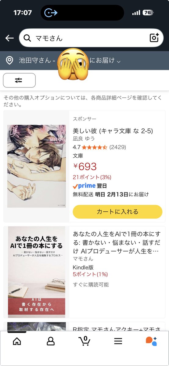 mamomiso1982's tweet photo. Amazonで「マモさん」って検索したら
広告の次に自分の本出てきた。

「マモさん」っていうワード、
思ったより強いらしい。

勝手にSEO対策バッチリだった笑

ラッキー✌️

画像タップ！タップ！
↓ https://t.co/buKuKVNUzo