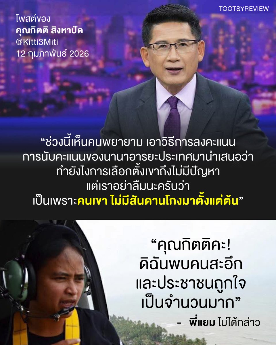 TOOTSYREVIEW tweet media