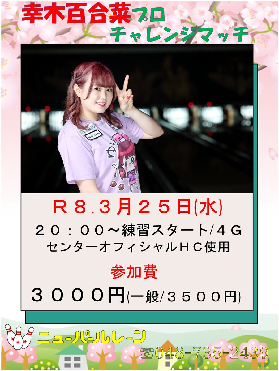 pearllanetkst's tweet photo. そして３月のプロチャレンジの予定と��ります
皆様のご参加お待ちしております。 https://t.co/i7dPficrp7