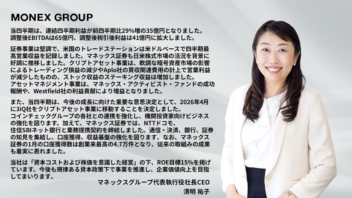 マネックスグループ（TSE Prime：8698）は、2026年3月第3四半期の決算