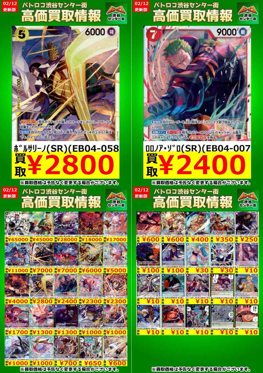 ワンピース最新弾のWANTED更新しました😍😍😍 ﾎﾞﾙｻﾘｰﾉ(SR)(EB04-058