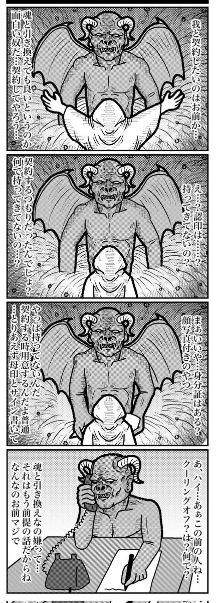 契約に必要なものの4コマ(再掲)
#4コマ #4コマ漫画 #漫画が読めるハッシュタグ #イラスト #山口幕府のお漫画 #創作漫画 