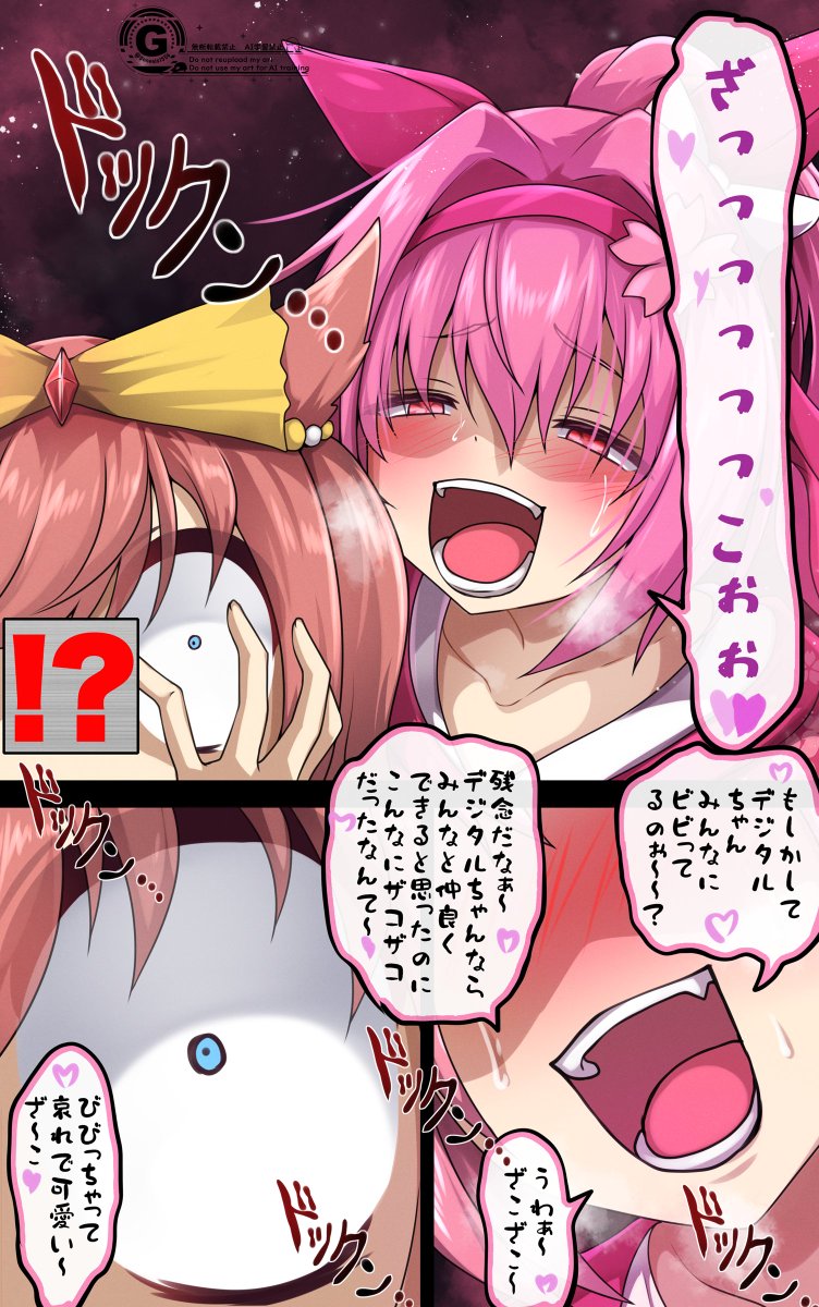 (2/2)
ちょっとしたデジたん総受けシリーズの集大成になっております。 なぜこうなっているのか?気になる方はpixivで「デジたん総受けシリーズ」で検索しみてください。↓にURL貼っておきます 