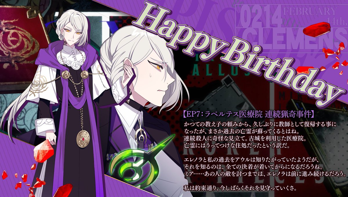 🎂🎉Happy Birthday, Clemens !!🎉🎂
2月14日は『クレメンス』の誕生日です！おめでとうございます！！医療院での事件を振り返ってくれます。

📖EP7：ラペルテス医療院 連続猟奇事件
maimai.sega.jp/kotonoha/novel…
📖ESSENSE 10：シスターシスター
maimai.sega.jp/kotonoha/sides…

#言ノ葉プロジェクト