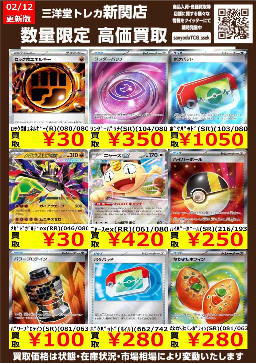 ポケカ 【✨高価買取✨】 更新しました😉☆ 買取お待ちしております