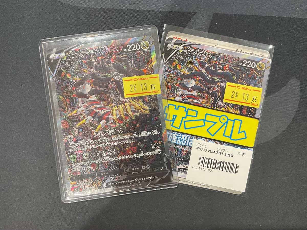 ポケカ 販売情報】 ギラティナV SA仕様 特価¥130,000 こちらサンプルを