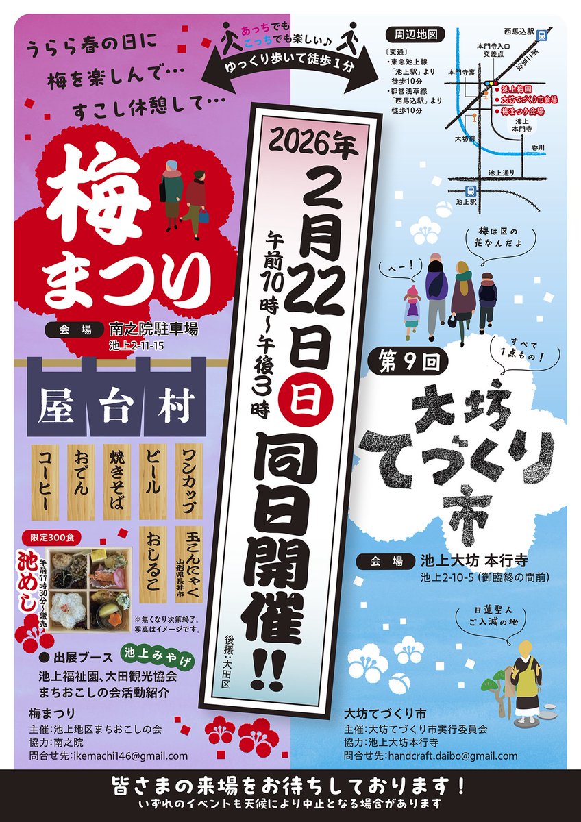 artikull_com's tweet photo. 【イベントのお知らせ】

2026年2月22日（日）に大田区池上の池上大坊 本行寺で開催される「大坊手づくり市」に鈴木動物園前さんが出展されます。
詳細は https://t.co/w4RfuTiiAd をご覧ください。 https://t.co/gnVs83lE4R