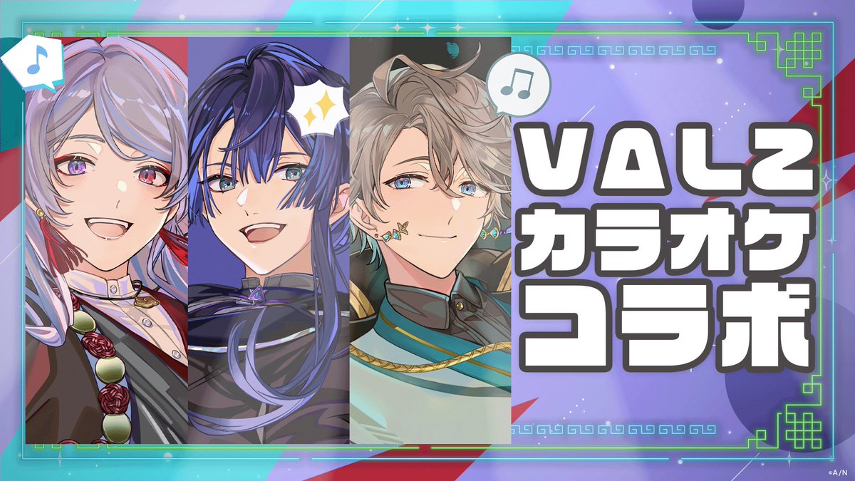✨コラボ配信決定✨

【#VΔLZオフ歌】3人で楽しくカラオケ🎤
【弦月藤士郎/長尾景/甲斐田晴/にじさんじ】

2月21日(土)20:00 VΔLZ公式チャンネルにて配信！

▼待機所
youtube.com/live/FYiAJ9rF_…

#ヴァルツ