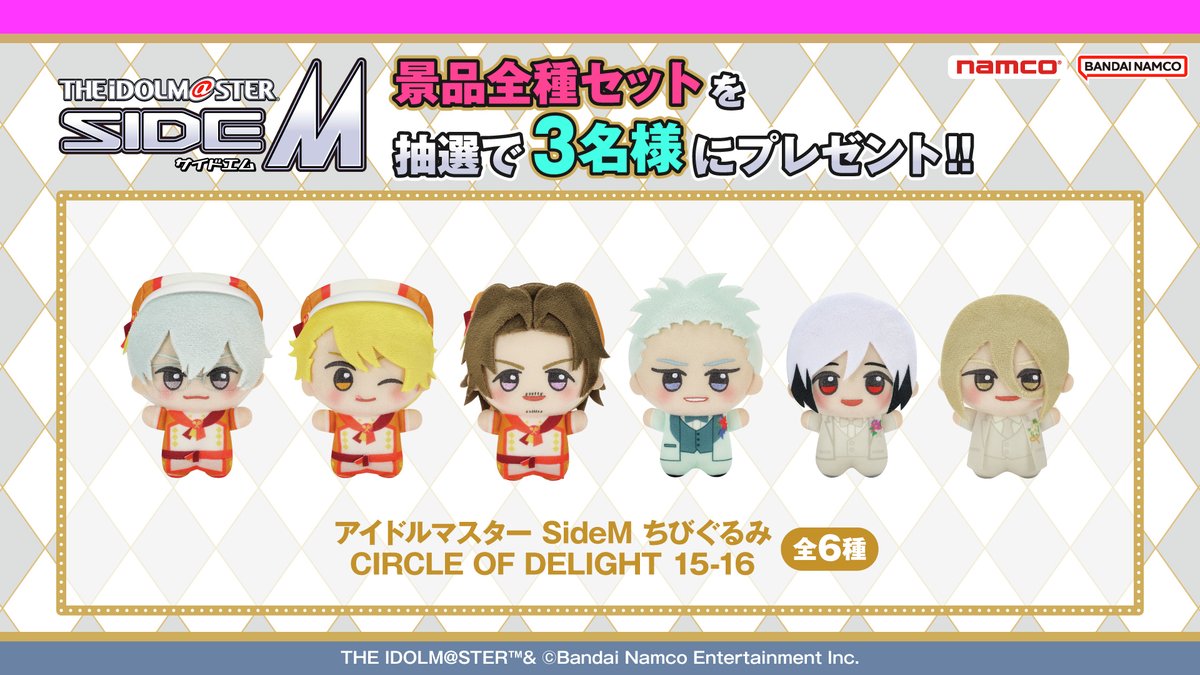 🎁#SideM 限定景品セットをプレゼント🎁 アイドルマスター SideM 新