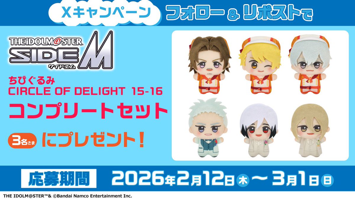 💥#SideM ちびぐるみCIRCLE OF DELIGHT 15-16のコンプリートセットが当たる💥
プライズ登場記念👑
①<a href="/mollyfantasy_of/">モーリーファンタジー【公式】</a>をフォロー
②この投稿をリポスト
抽選で3名さまにプレゼント🎁

お店では ちびぐるみステッカーのプレゼントも❗️
展開店舗一覧は次の投稿を✅

#idolmaster