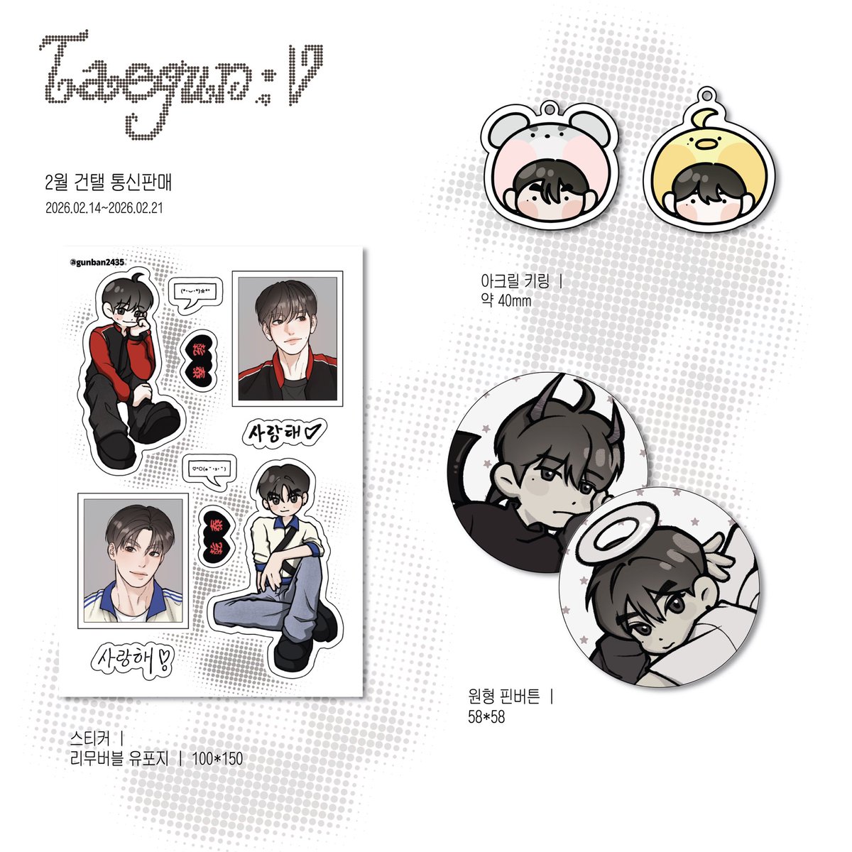 。·˚˚· 2월 건탤 통신판매 ·˚˚· 。

🗓2月 14日 21:00 ~2月 21日 23:59
witchform.com/deposit_form.p…

#RT 추첨 두 분께 스티커1장+ 원하시는 엽서1장을 드립니다˘͈ᵕ˘͈