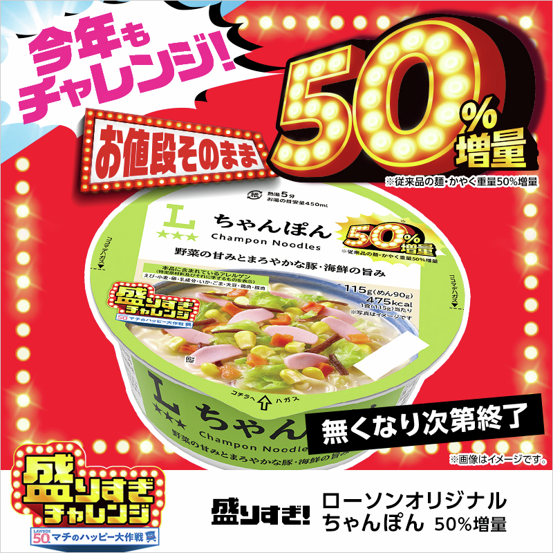 akiko_lawson's tweet photo. 「ちゃんぽん 50%増量」が発売中♪
濃厚ちゃんぽんスープがおいしすぎです(^^)
https://t.co/9niZiSjsuQ https://t.co/jbxJzkshmg