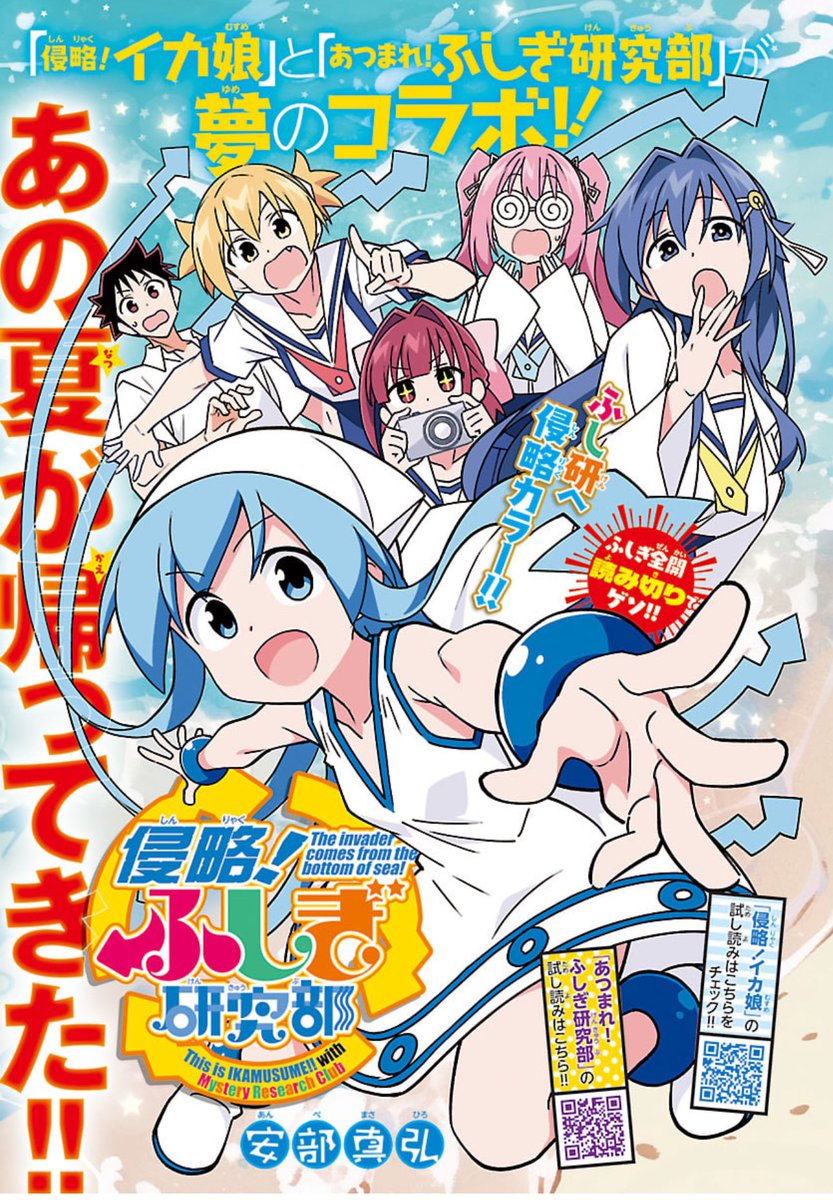 令和に帰ってきたイカちゃん、絵柄も空気感も面白さも何もかも良い意味