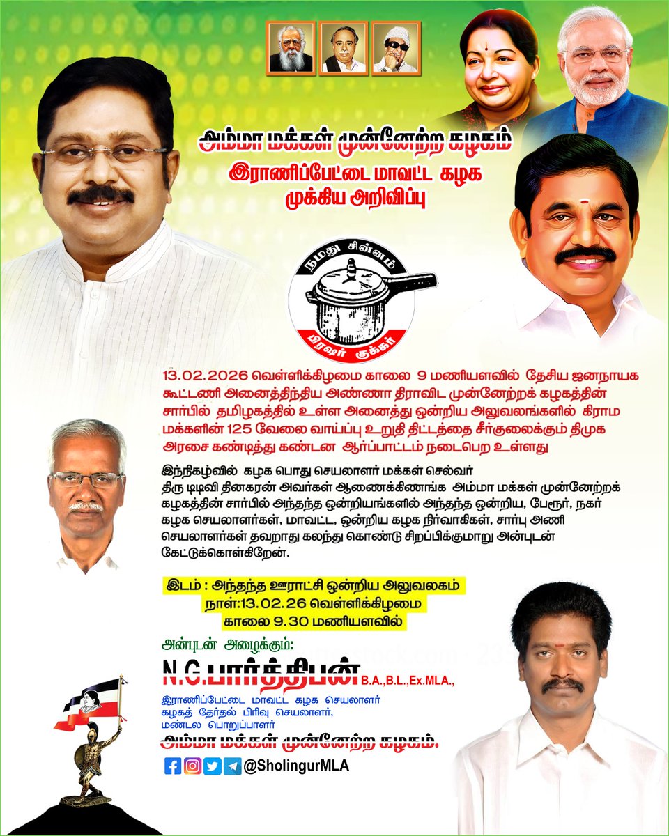 ChannelMksp's tweet photo. அம்மா மக்கள் முன்னேற்ற கழகம்...

இராணிபேட்டை மாவட்டம் கழகம் முக்கிய அறிவிப்பு !

#TTVDhinakaran #ammk #ranipetammk @AMMKITWINGoffcl @TTVDhinakaran https://t.co/f6D0hoVkmw