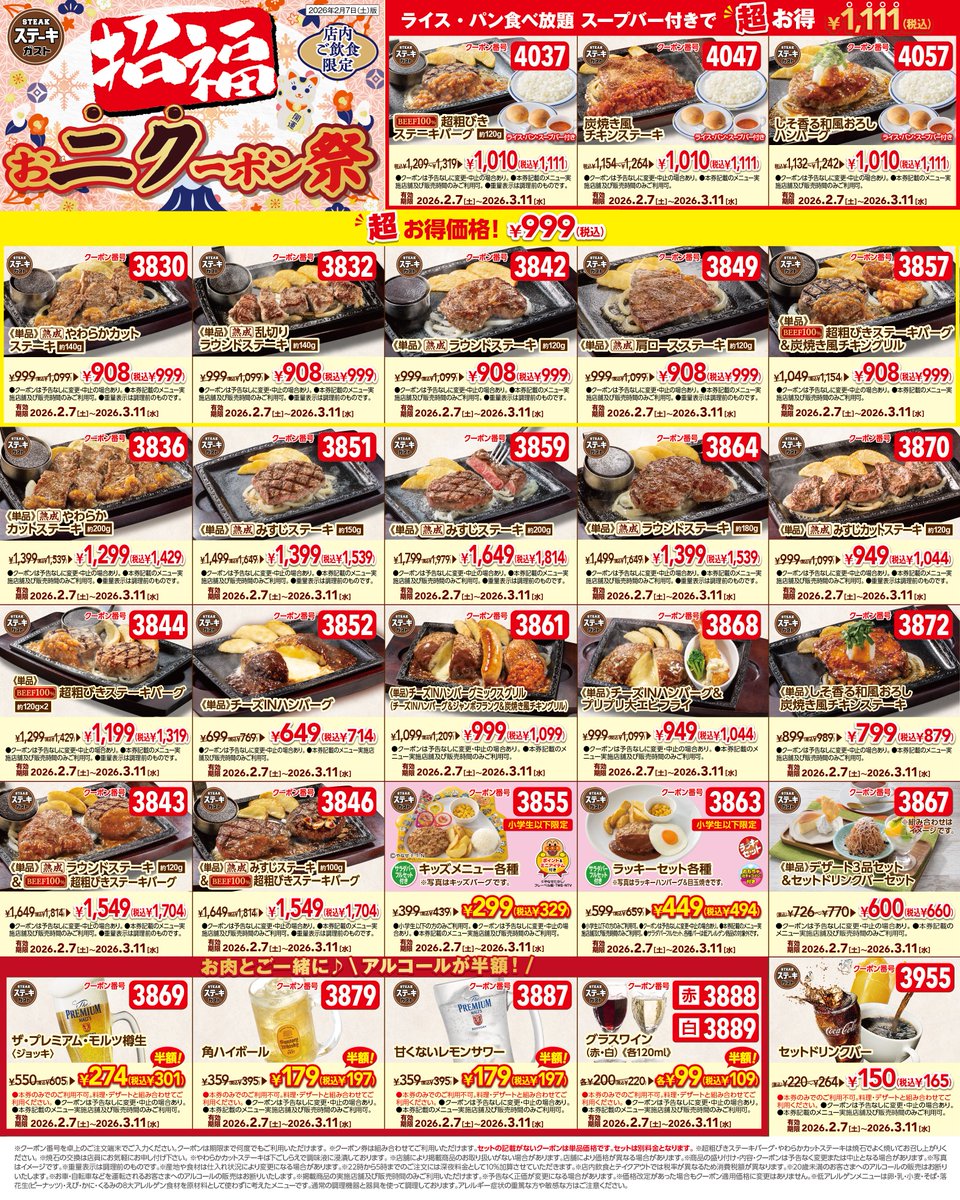 steakgusto029's tweet photo. • ━━━ 🥩 ━━━ •
招福おニクーポン祭開催！！
• ━━━ 🥩 ━━━ •

🏠店内飲食限定🏠
ライス・パン・スープの食べ放題付き！
˗ˏˋ 税込1,111円 ˎˊ˗で 人気メニューが楽しめる😋

さらに税込999円〜の超お得なステーキも！

画像TAPで番号をチェック👇
いいねや保存を忘れずに👍 https://t.co/M8WorUeW9n