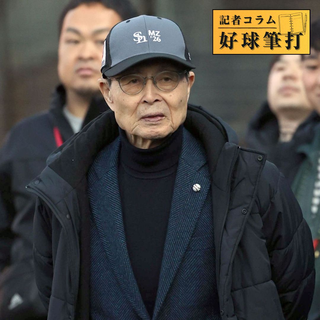 コラム/好球筆打】 「受け身になるな。常に攻める気持ちを持て」 王