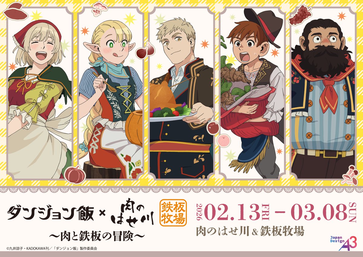 dun_meshi_goods's tweet image. 明日から開催！

『#ダンジョン飯』～肉と鉄板の冒険～ 肉のはせ川＆鉄板牧場 コラボ

コラボメニューや新規描き下ろしイラストなど使用のグッズが登場！

開催期間：2/13(金)～3/8(日)

eeo.today/pr/delicious_i…