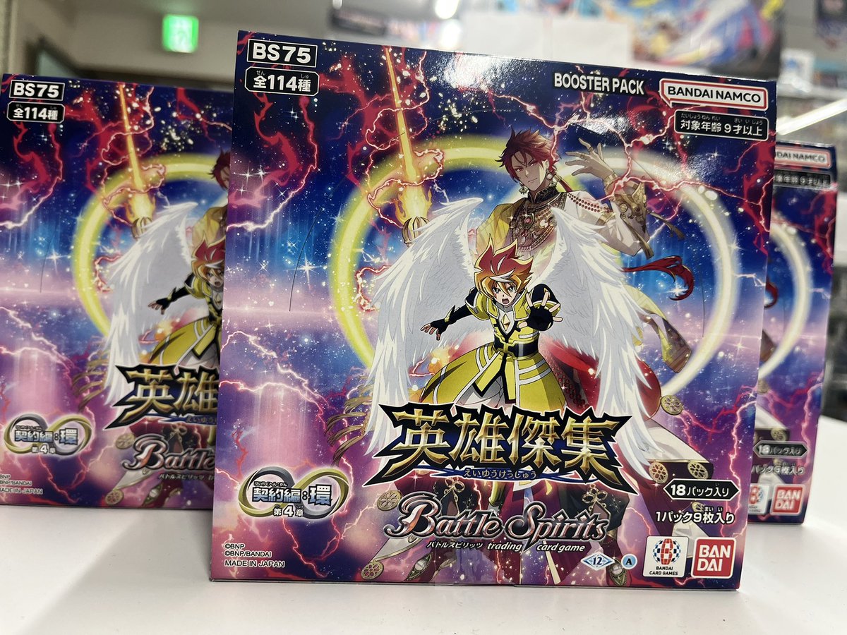 🌟新商品入荷情報🌟 #バトルスピリッツ 2月14(土)発売 「契約編:環 第4