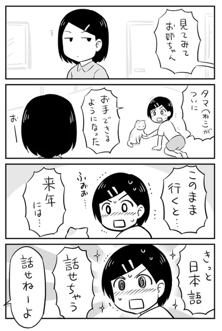 姉妹4コマ(1/2) 