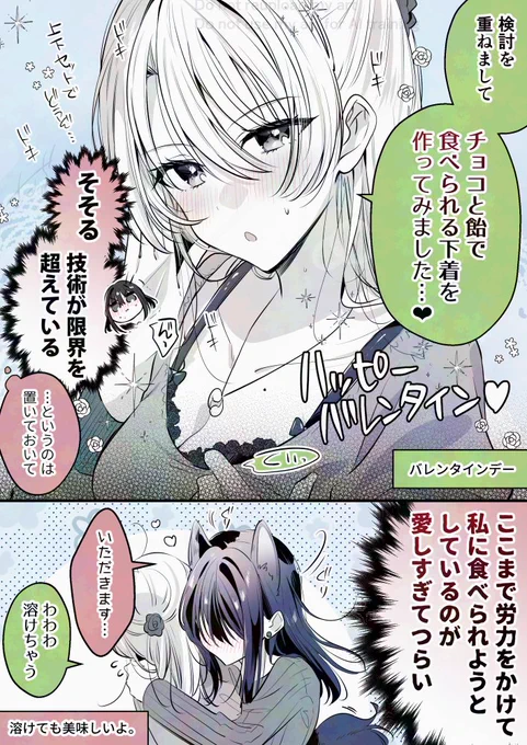 今日限定だぞ
#高音さんと嵐ちゃん #創作百合 