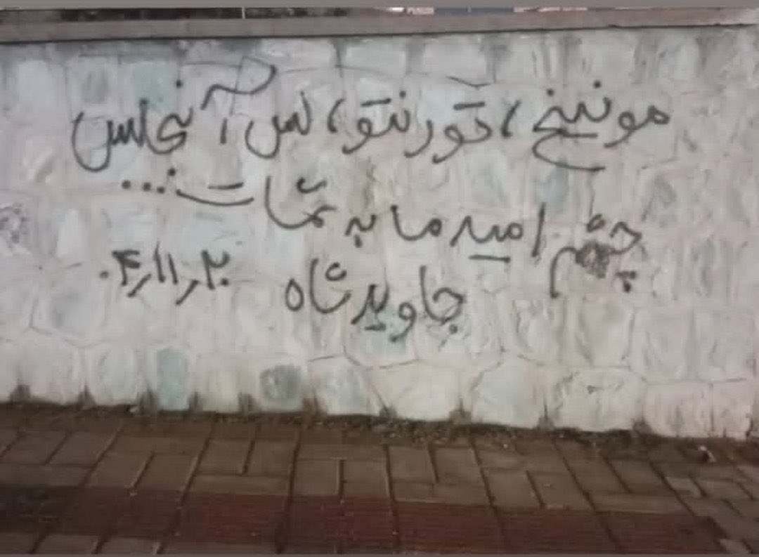 پیام مردم ایران به هموطنان خارج نشین: 
مونیخ، تورنتو، لس آنجلس
چشم امید ما به شماست...
#جاويدشاه‌