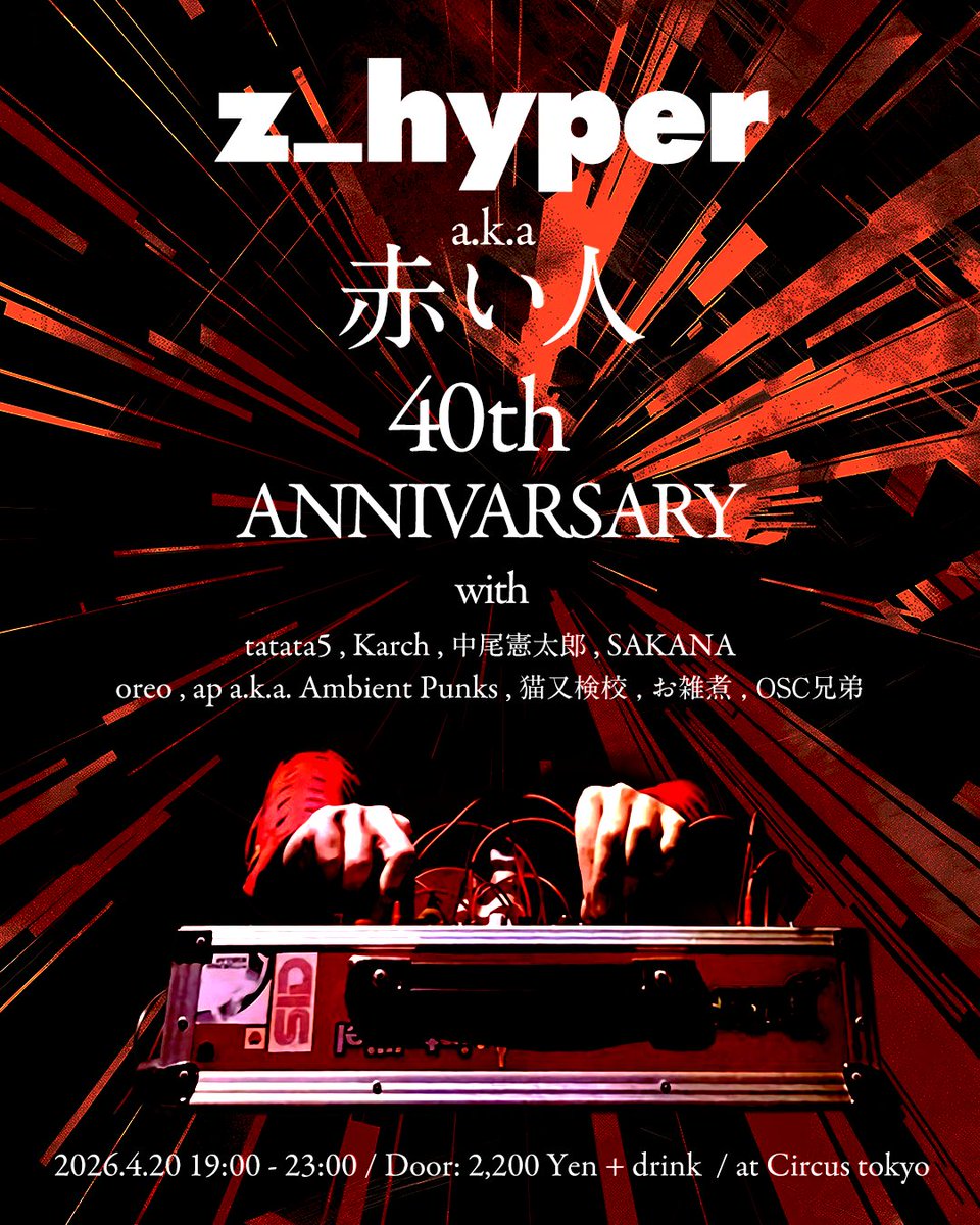 赤い人@Z_Hyper (@Z_Hyper) / Posts / X