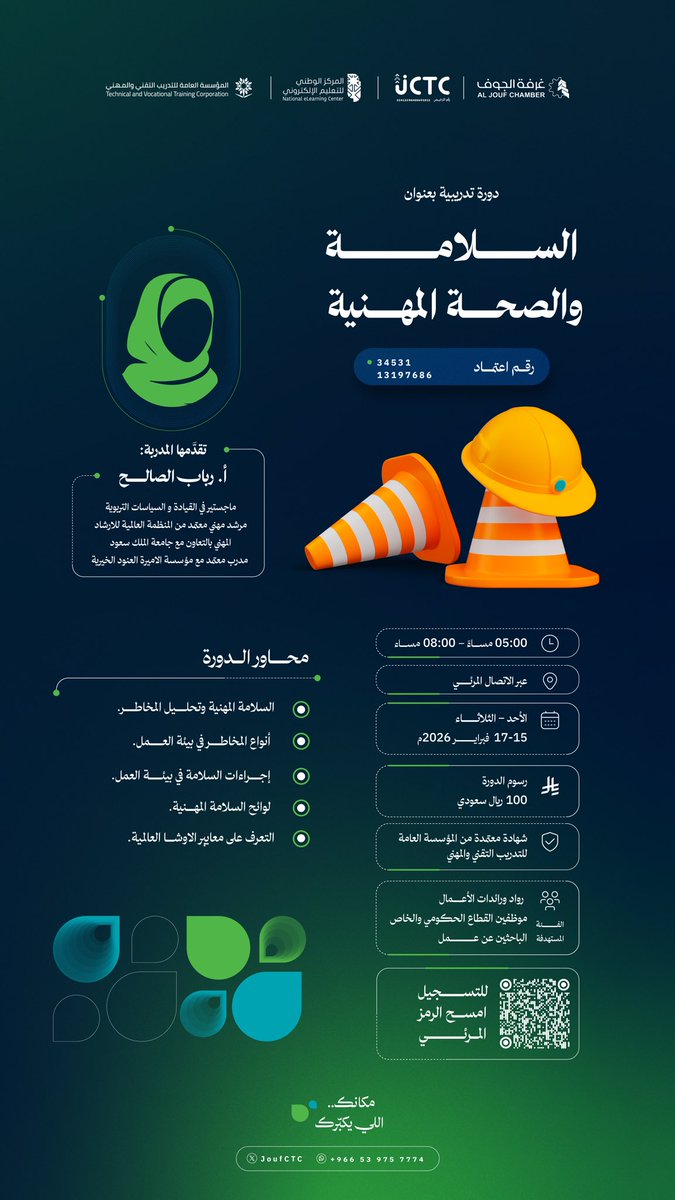 JoufCTC's tweet photo. يعلن مركز  #غرفة_الجوف  للتدريب عن إقامة دورة تدريبية بعنوان : " السلامة و الصحة المهنية "
  🗓 الأحد إلى الثلاثاء 15 - 17  / 2 / 2026 م
 ⏰ 5:00 - 8:00 مساءً     
📍الاتصال المرئي - منصة زوم  
 🔗 للتسجيل: 
https://t.co/1NJsgZBO8Y https://t.co/GMVZVzwNPX