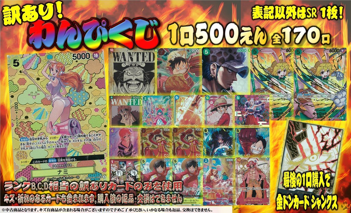 訳あり！ #ワンピースカード 500円くじ 全170口 販売中です‼ 大当たり
