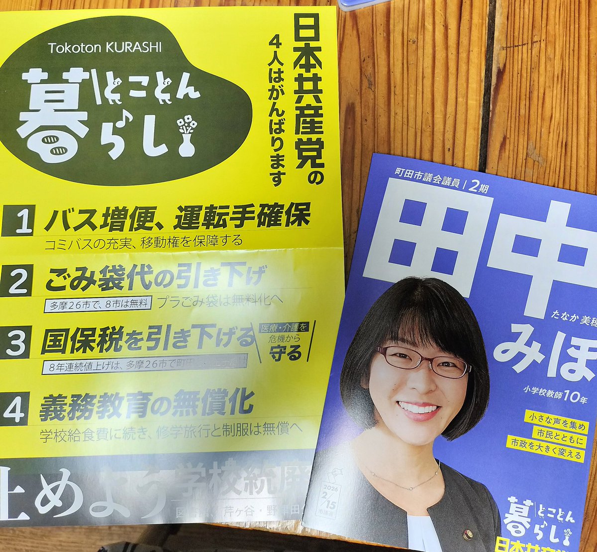 原のり子 日本共産党都議会議員 北多摩4区 (@haranoriko0917) / Posts / X