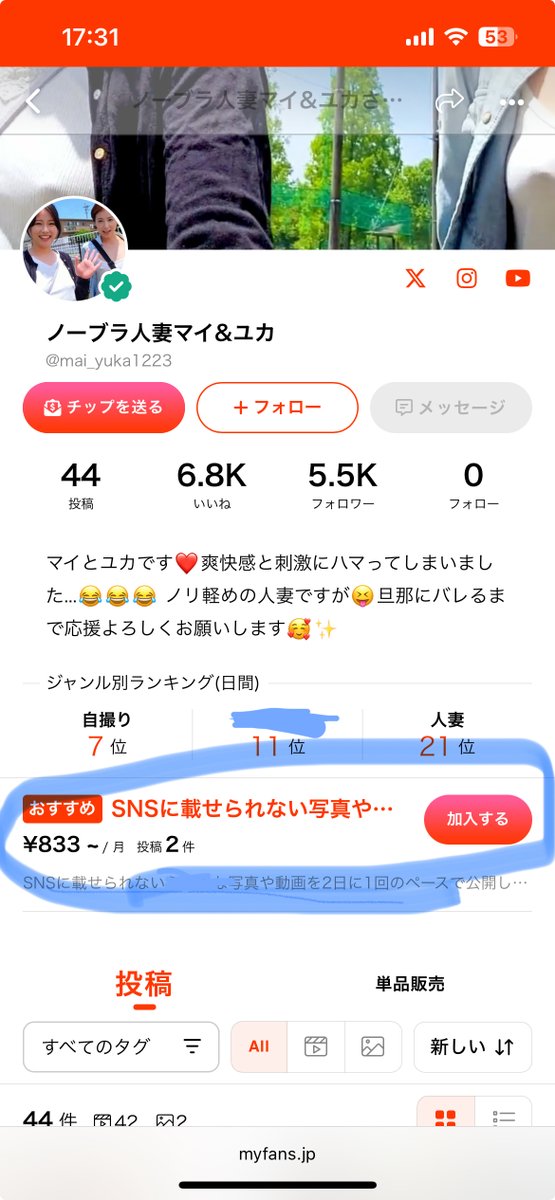 みか様確認ページ MZ00QE0sf1ssJ8e myfa◯sの私たちのプロフィール画面に行って 青丸の