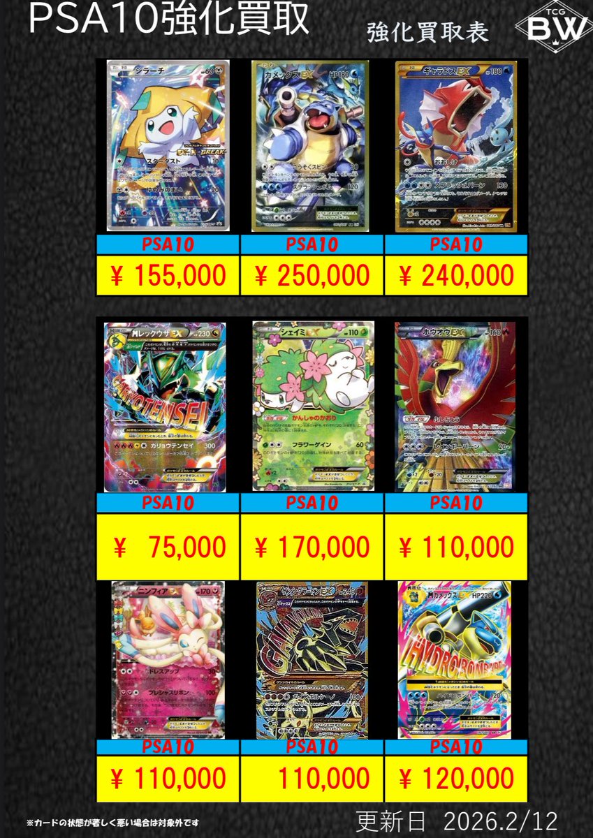 PSA10買取ラインナップ追加